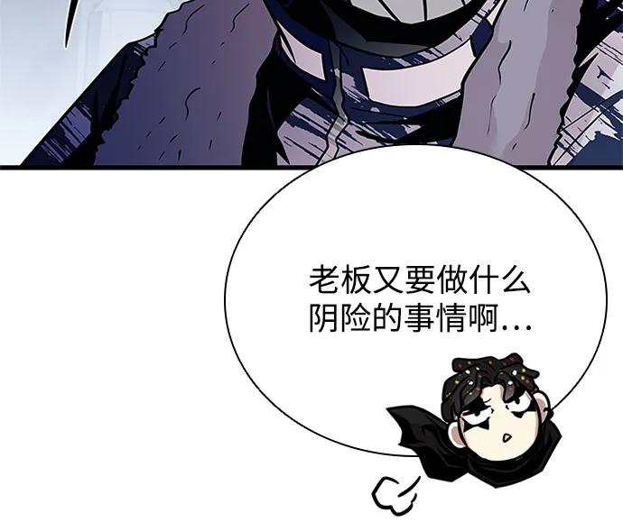 《反派绝杀》第125话 第37页