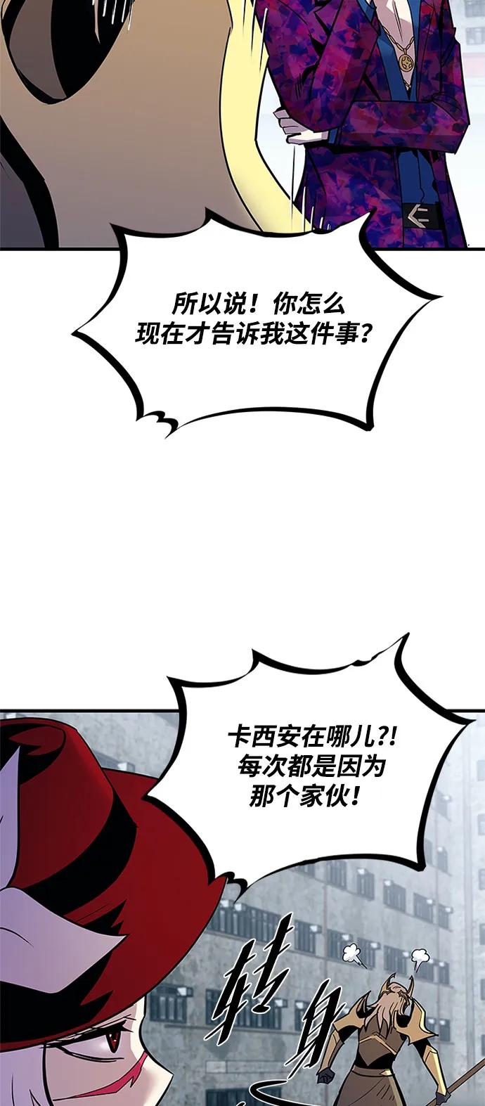 《反派绝杀》第125话 第64页