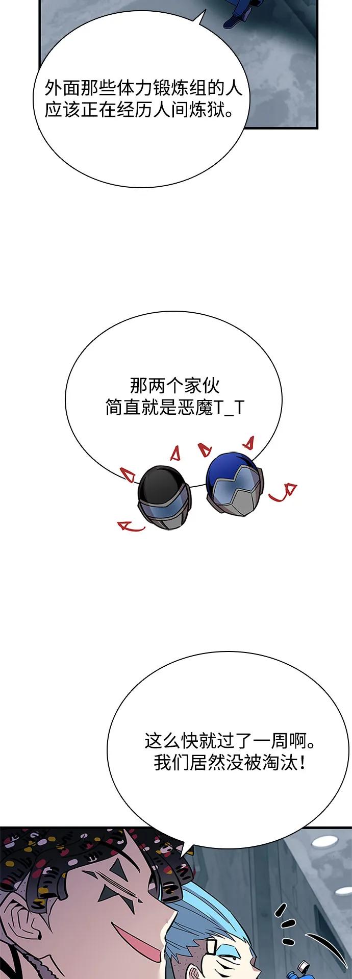 《反派绝杀》第125话 第35页