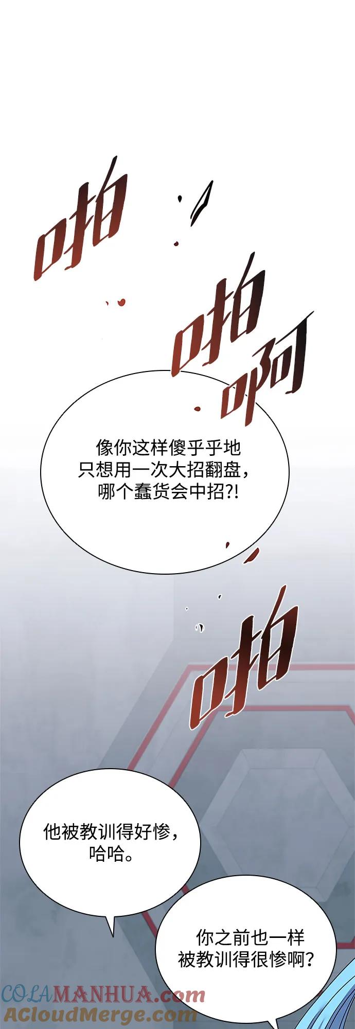 《反派绝杀》第125话 第33页
