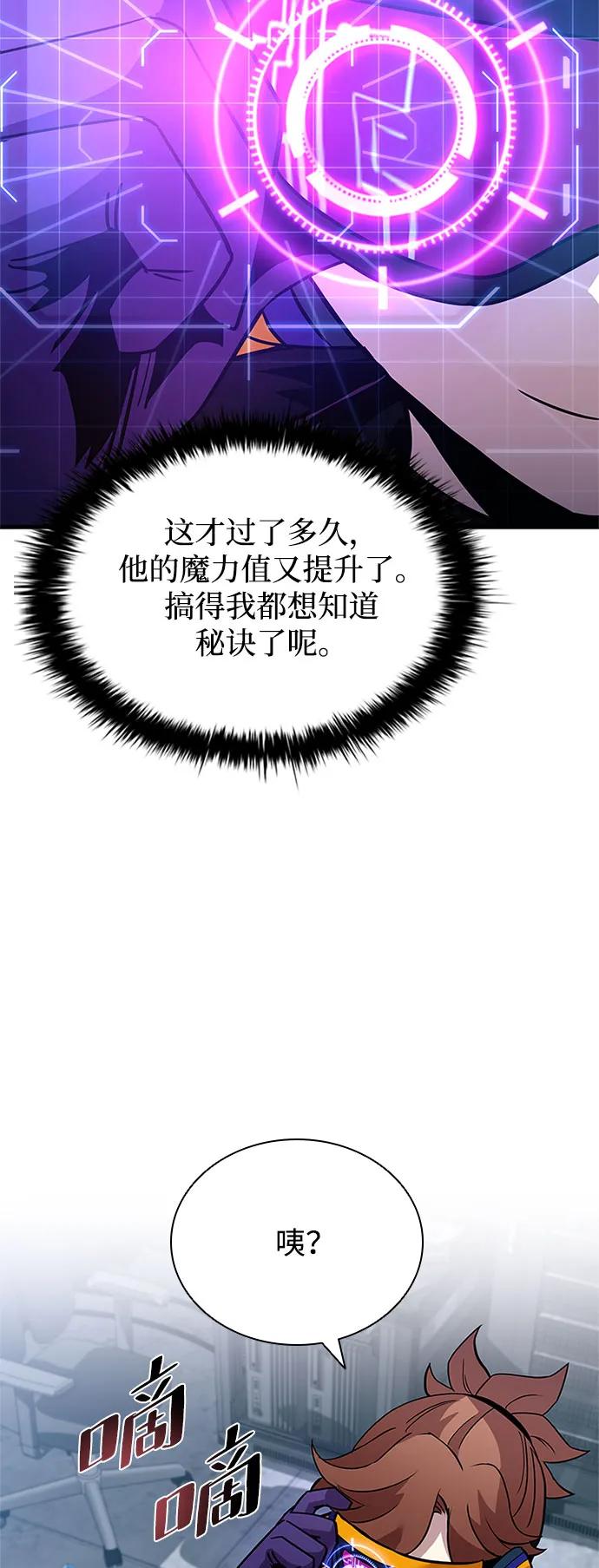《反派绝杀》第125话 第59页