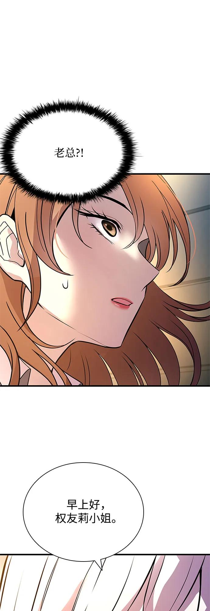 《反派绝杀》第125话 第2页