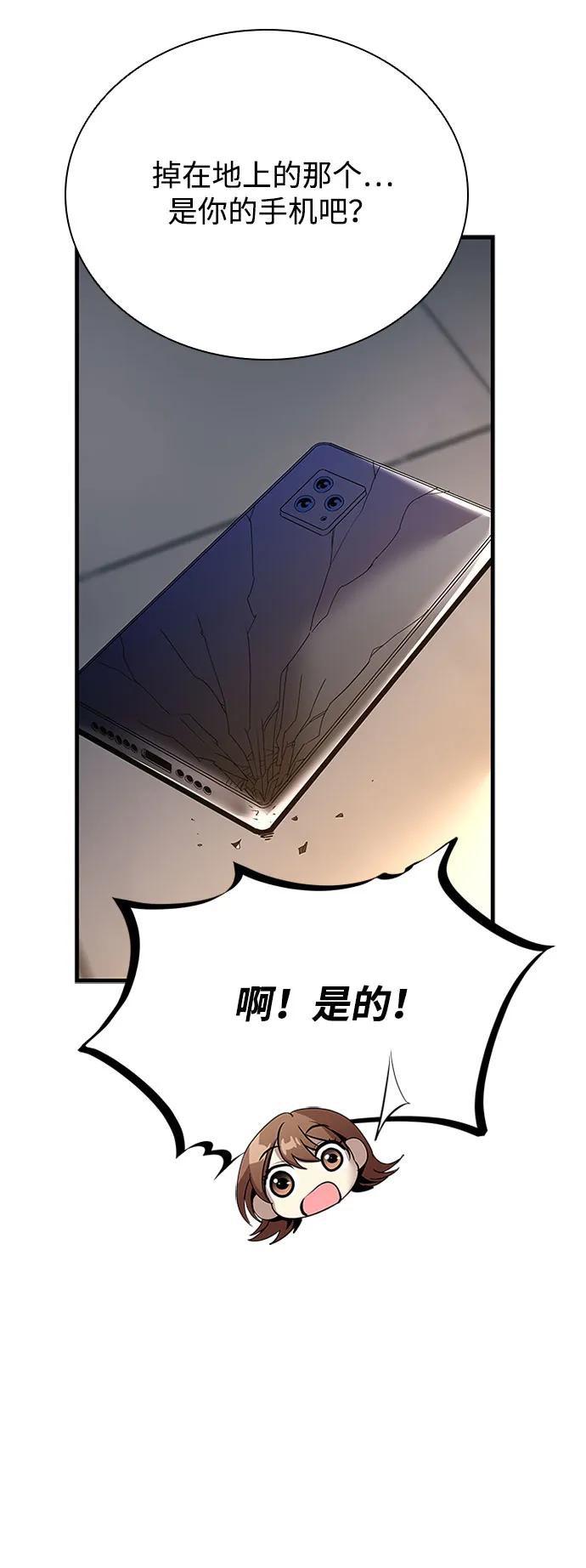 《反派绝杀》第125话 第23页