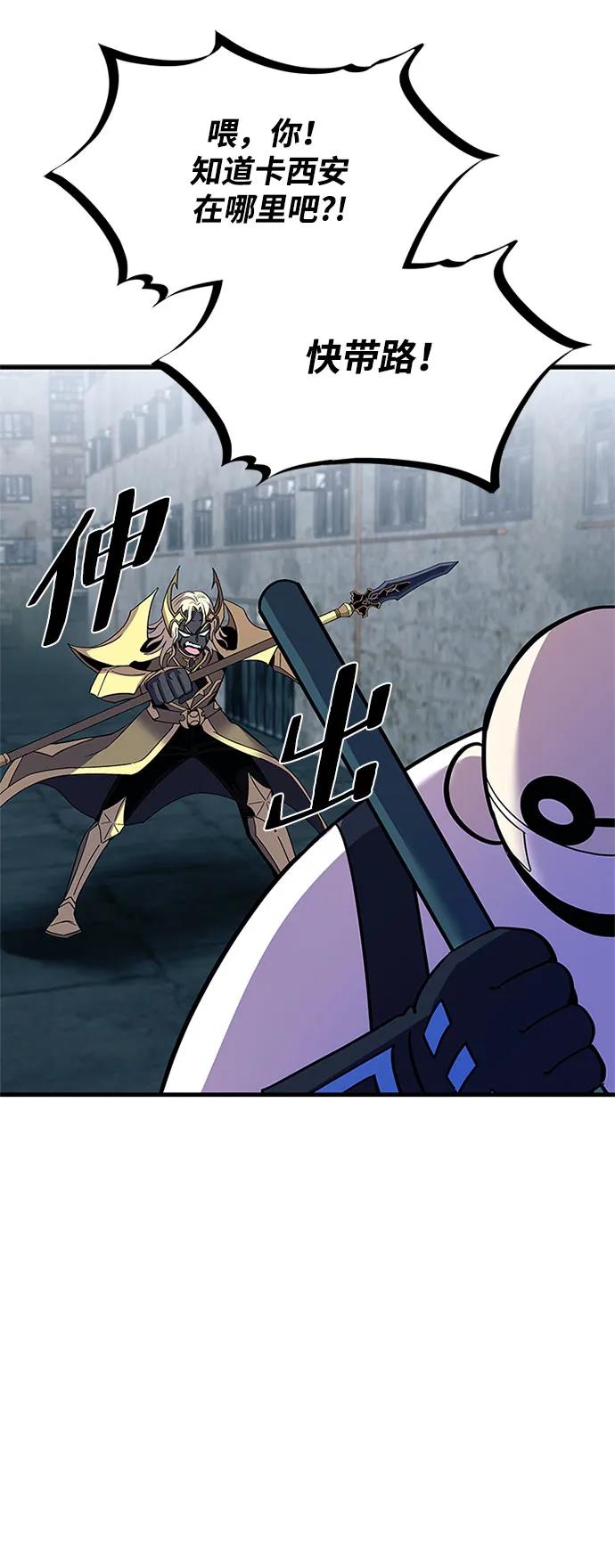 《反派绝杀》第125话 第67页