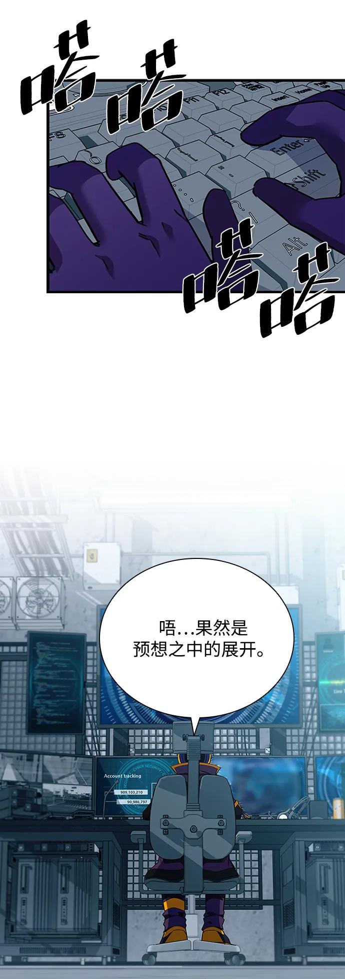 《反派绝杀》第125话 第43页