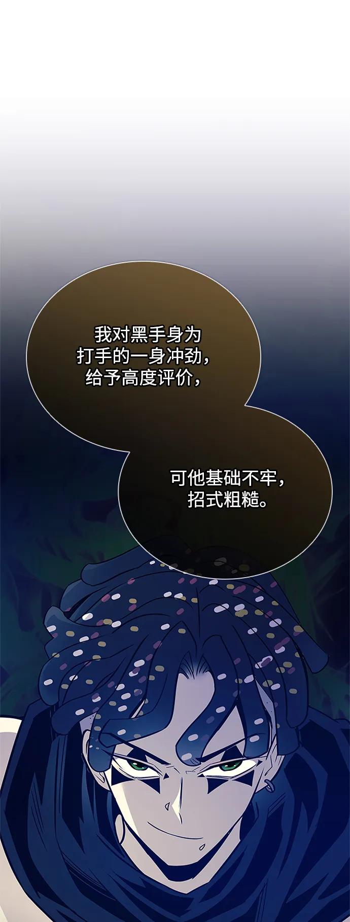 《反派绝杀》第126话 第41页