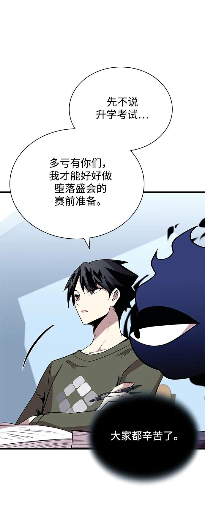 《反派绝杀》第126话 第30页
