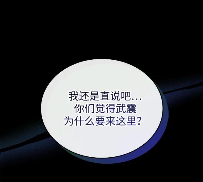 《反派绝杀》第126话 第11页