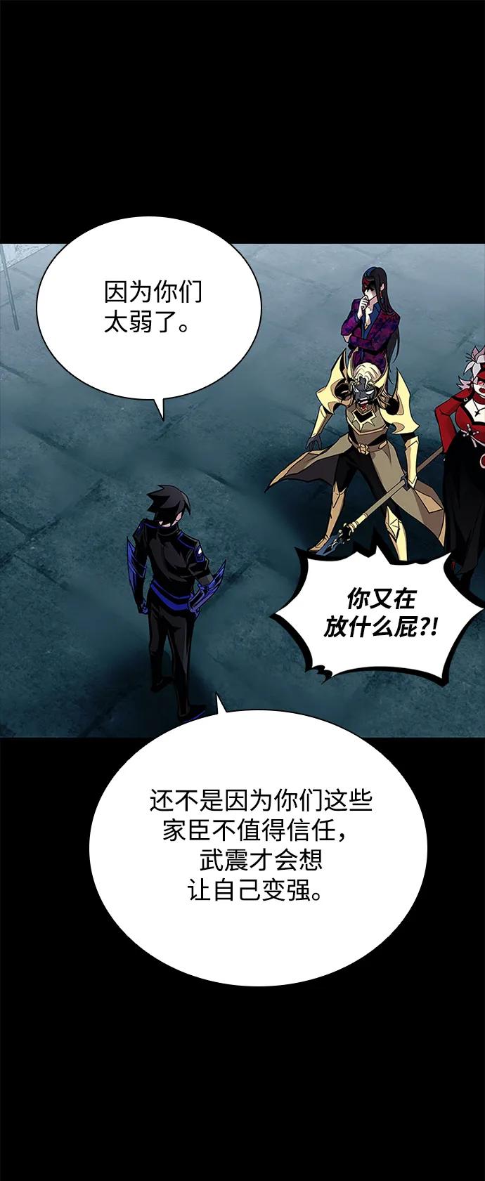 《反派绝杀》第126话 第12页