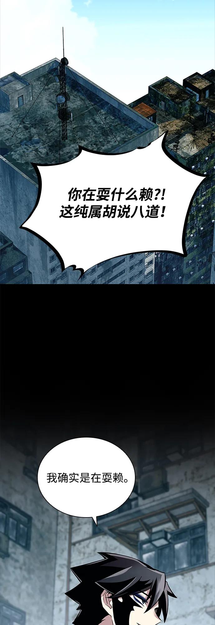 《反派绝杀》第126话 第9页