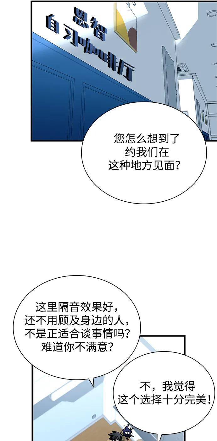 《反派绝杀》第126话 第24页