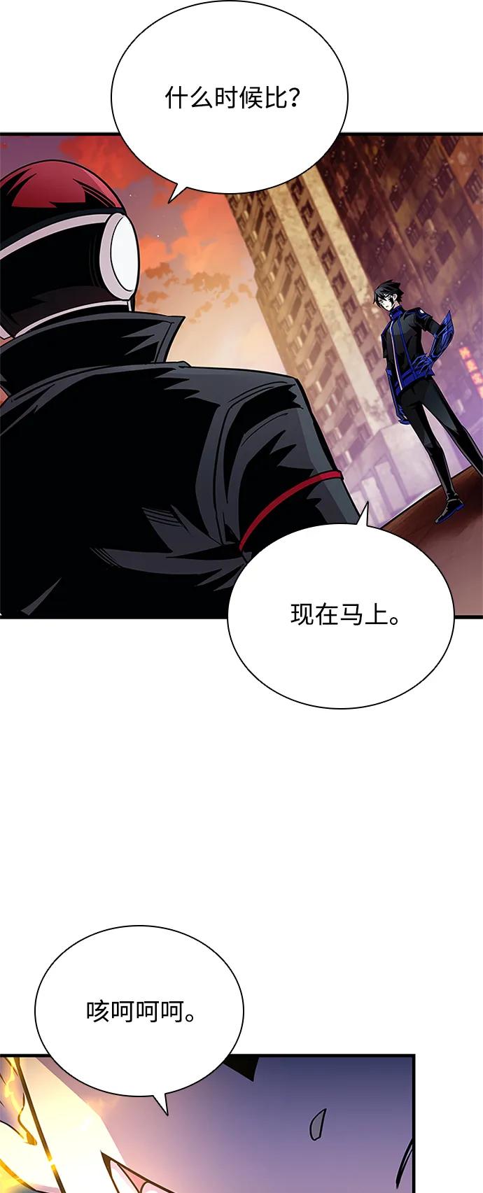 《反派绝杀》第126话 第66页