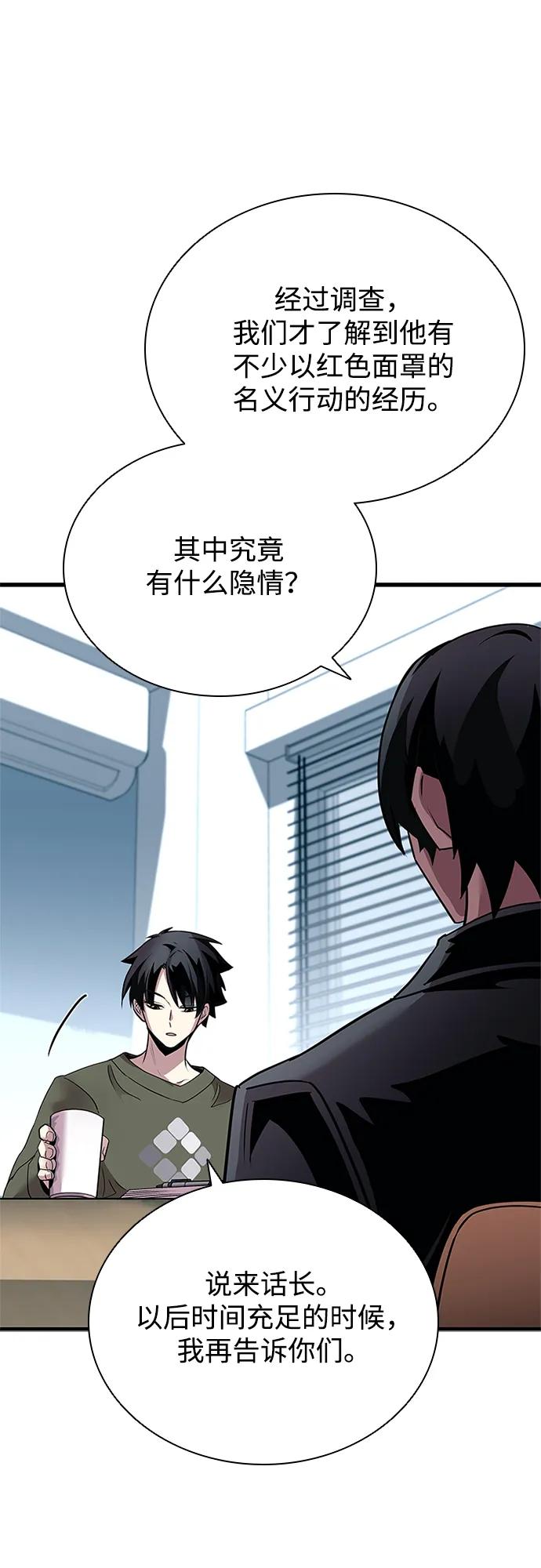 《反派绝杀》第126话 第51页