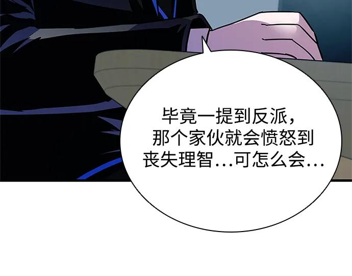 《反派绝杀》第126话 第50页