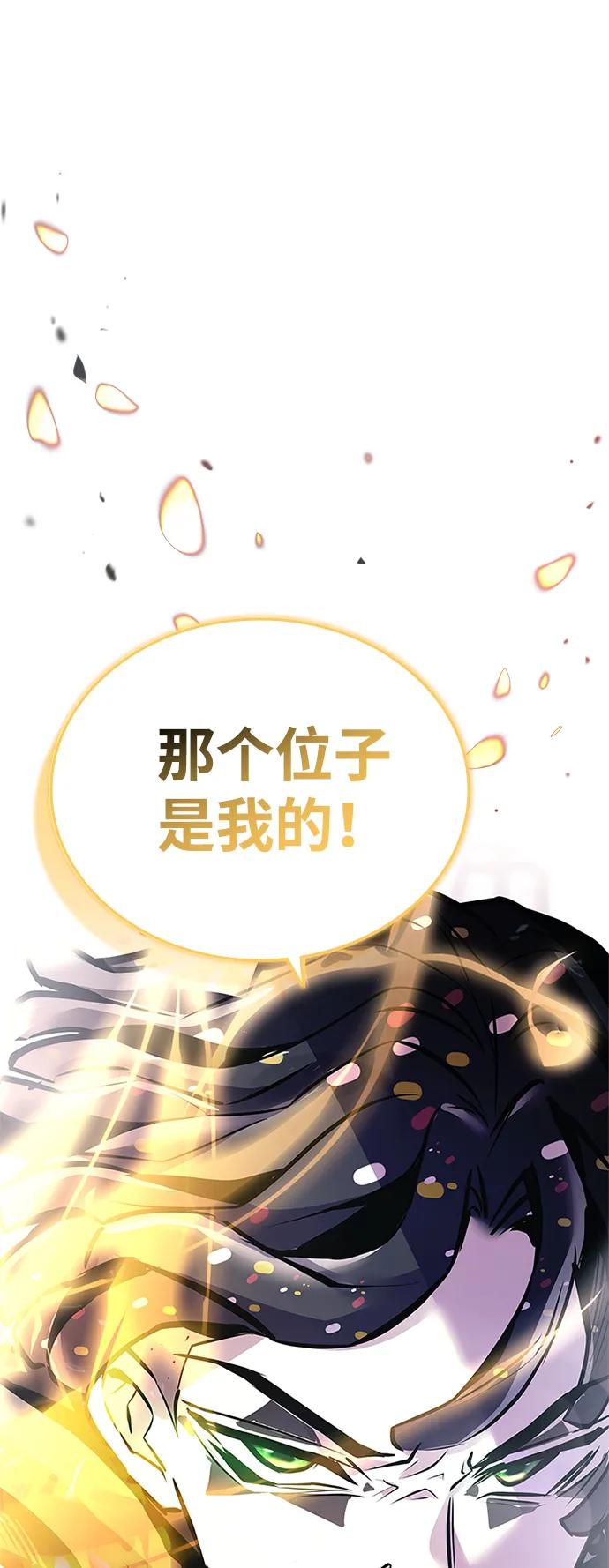 《反派绝杀》第126话 第83页