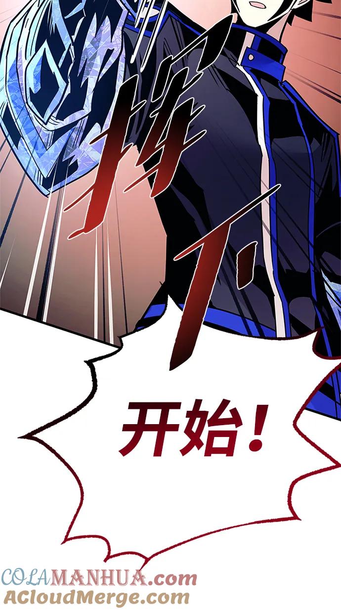 《反派绝杀》第126话 第73页