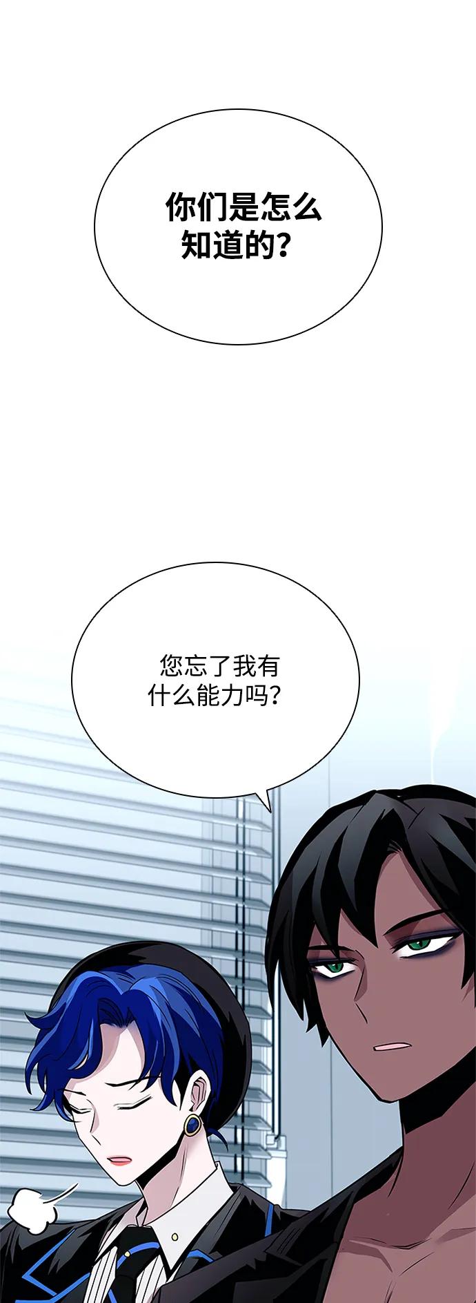 《反派绝杀》第126话 第47页