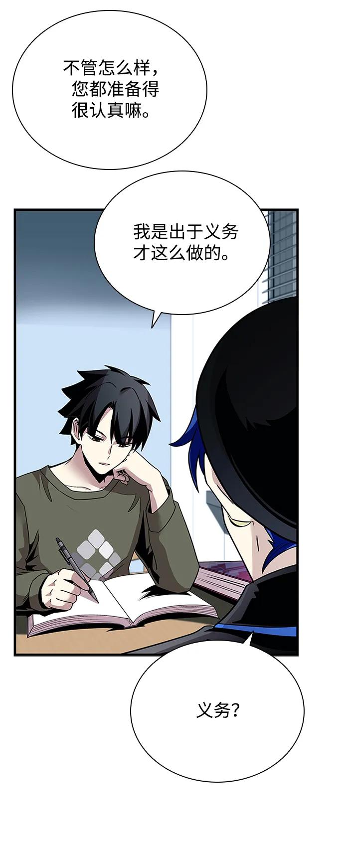 《反派绝杀》第126话 第27页