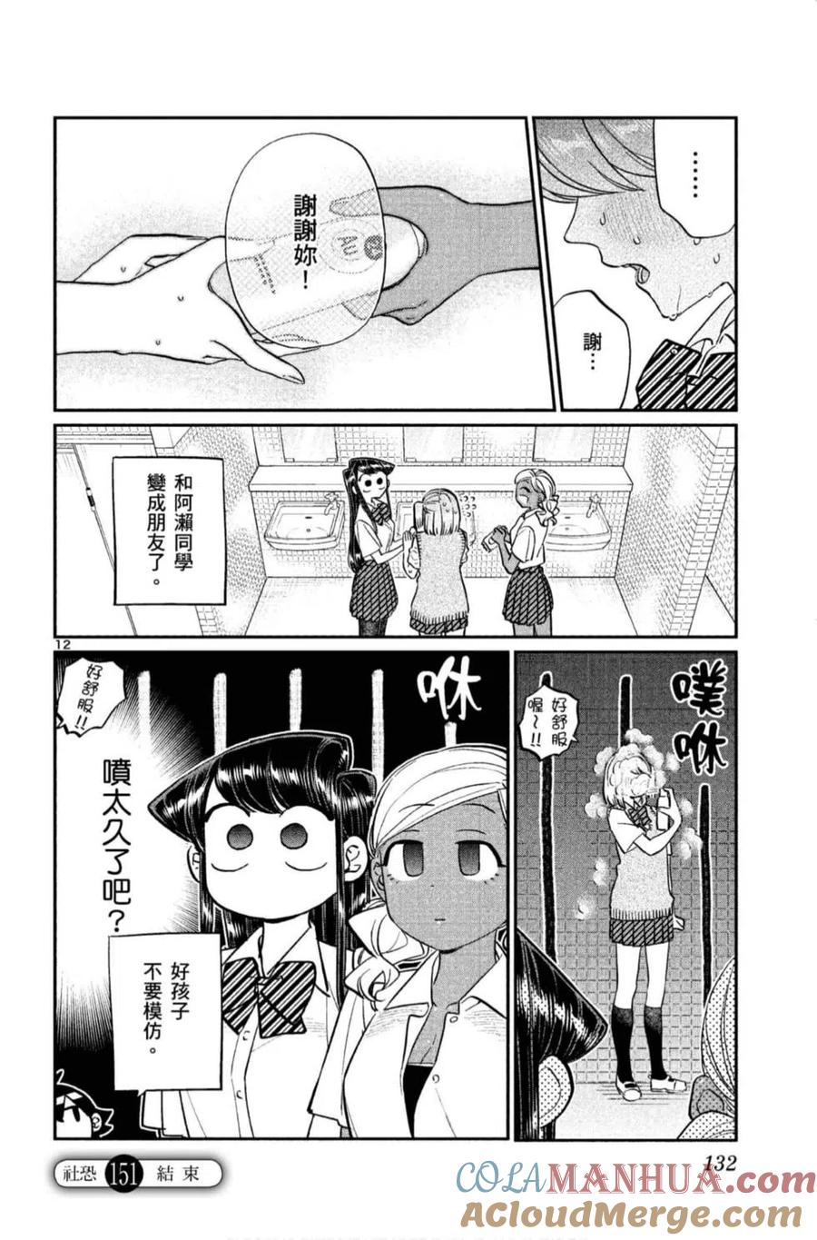 古见同学是沟通鲁蛇。 第11卷 第133页
