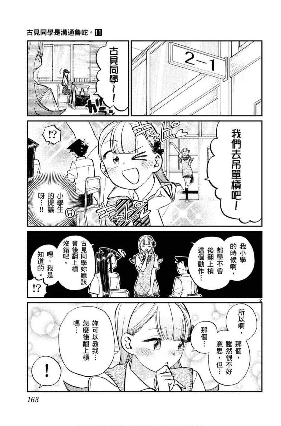 古见同学是沟通鲁蛇。 第11卷 第164页