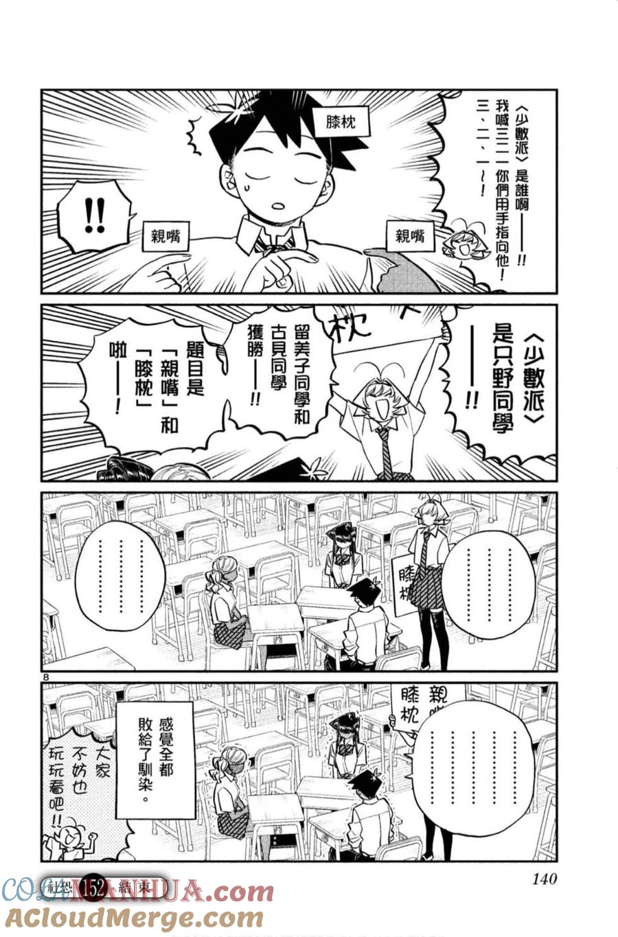 古见同学是沟通鲁蛇。 第11卷 第141页