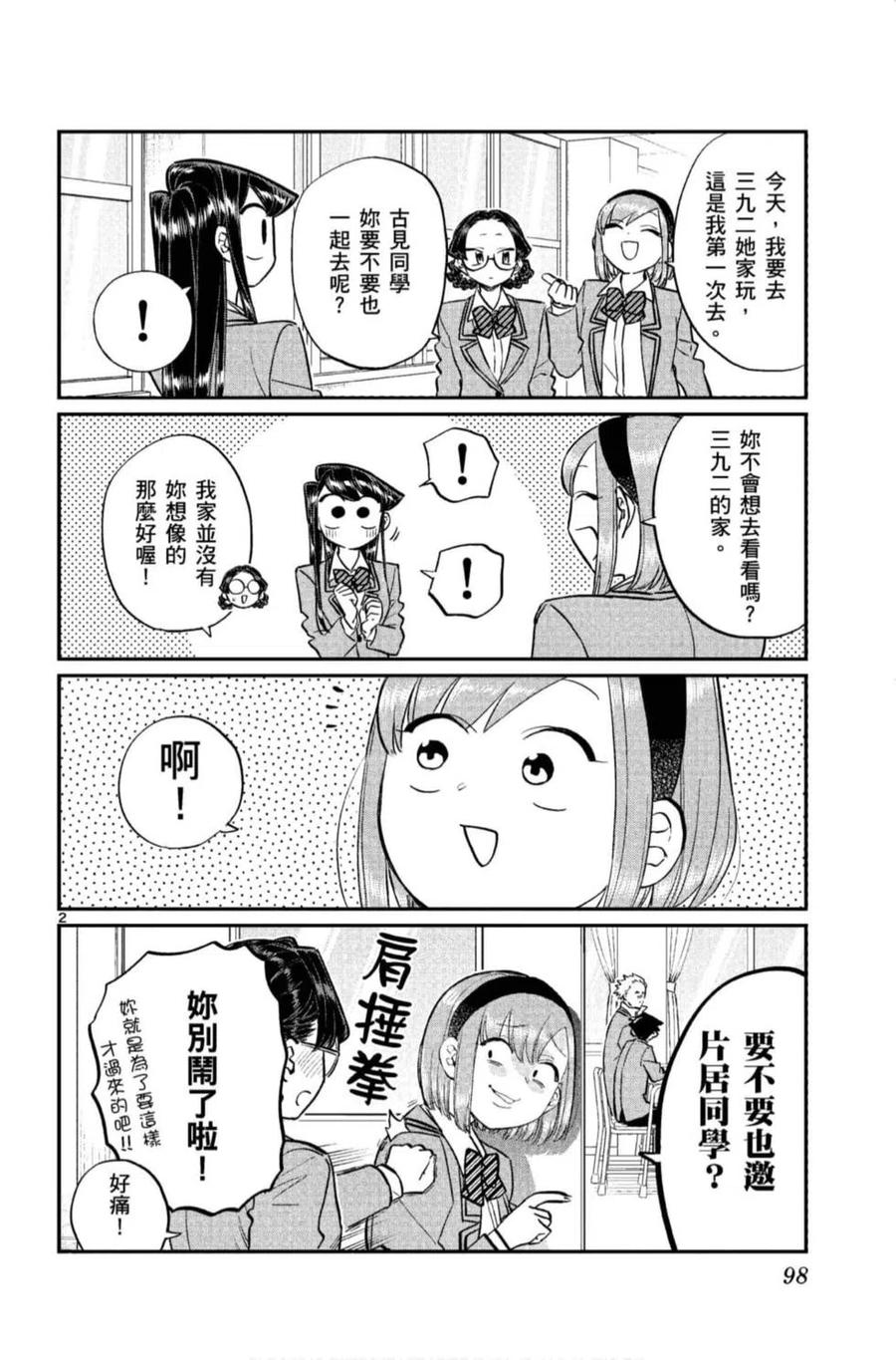 古见同学是沟通鲁蛇。 第11卷 第99页