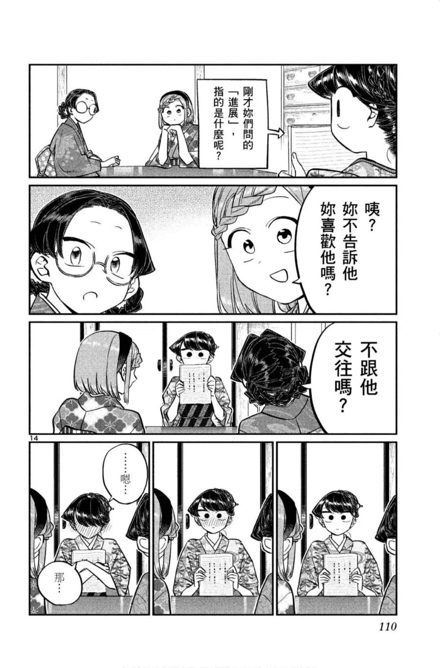 古见同学是沟通鲁蛇。 第11卷 第111页