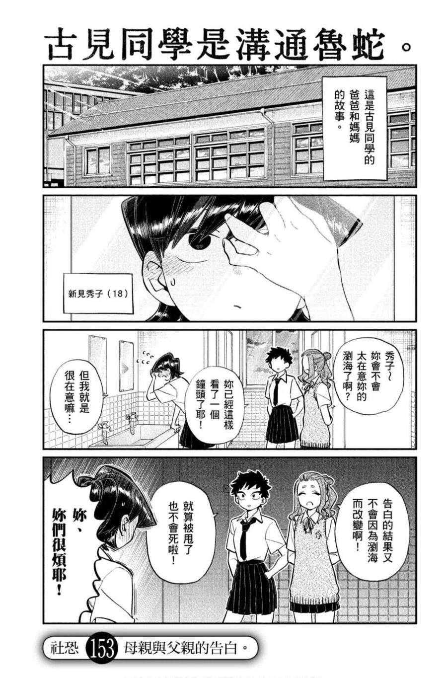古见同学是沟通鲁蛇。 第11卷 第144页