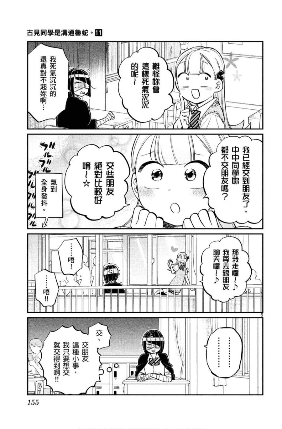 古见同学是沟通鲁蛇。 第11卷 第156页