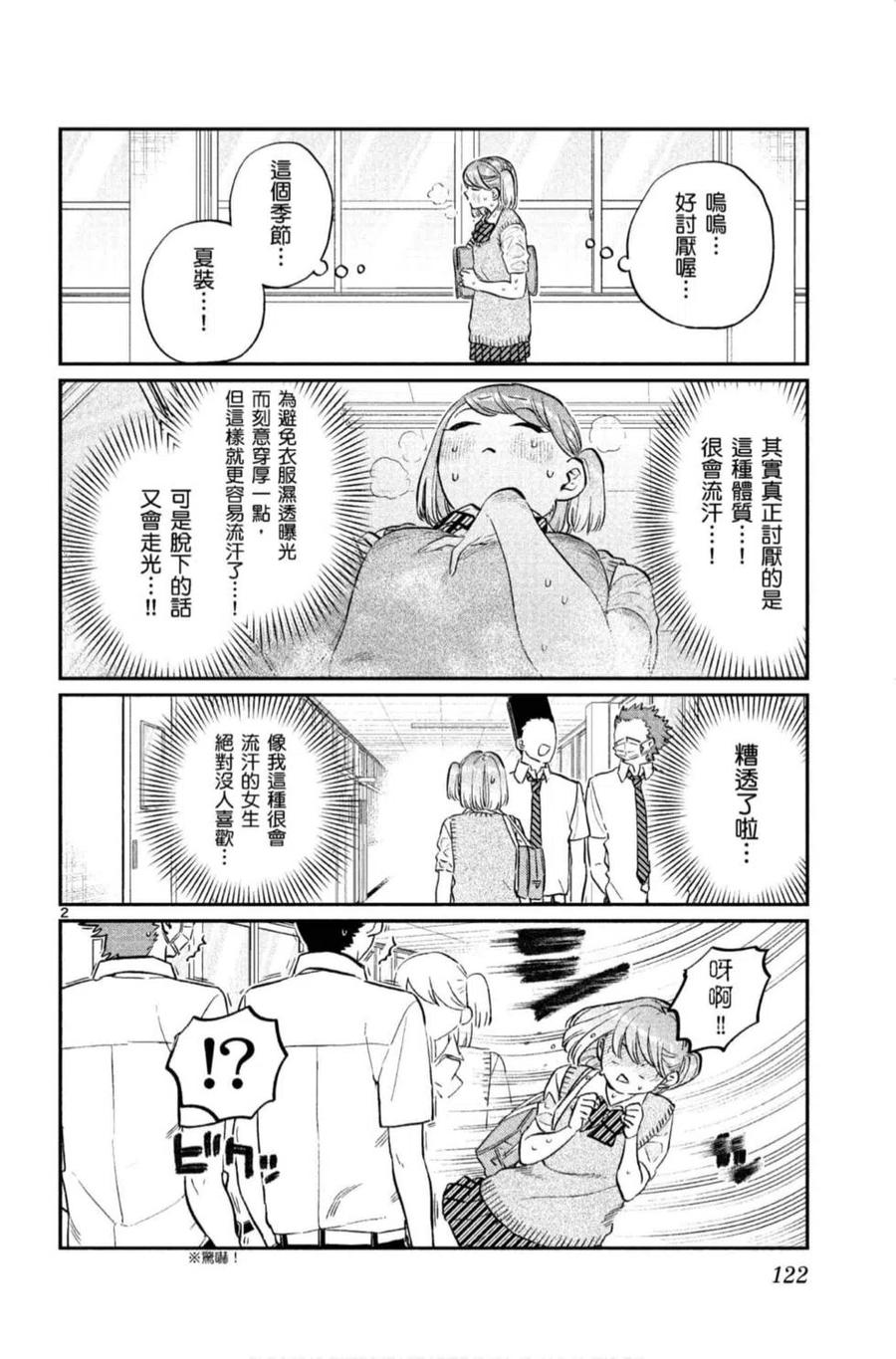 古见同学是沟通鲁蛇。 第11卷 第123页