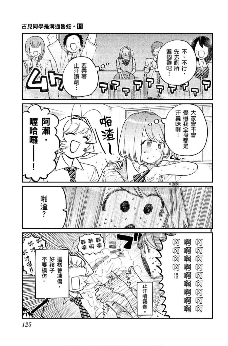 古见同学是沟通鲁蛇。 第11卷 第126页