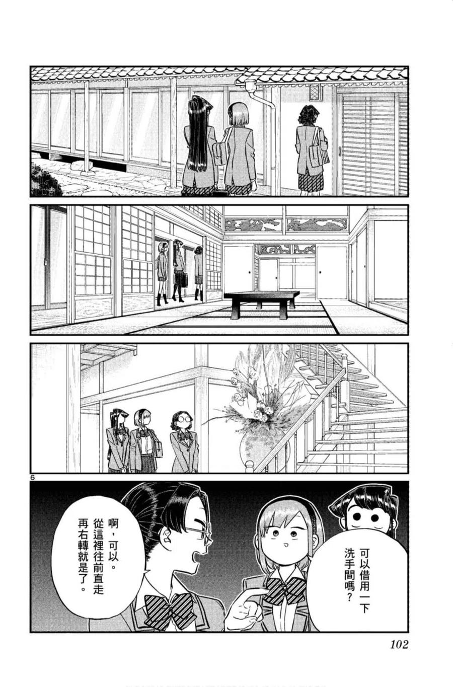 古见同学是沟通鲁蛇。 第11卷 第103页