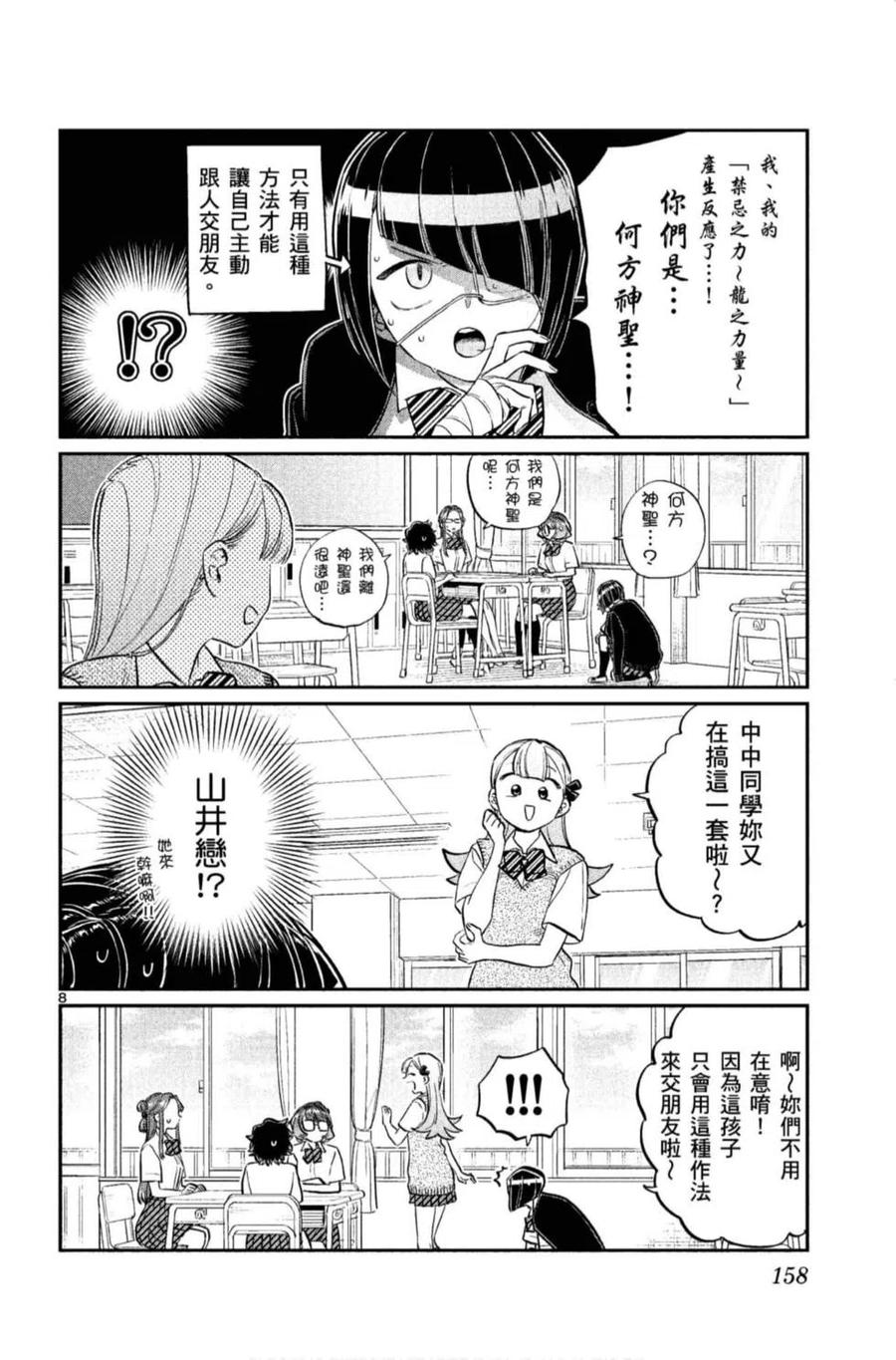 古见同学是沟通鲁蛇。 第11卷 第159页