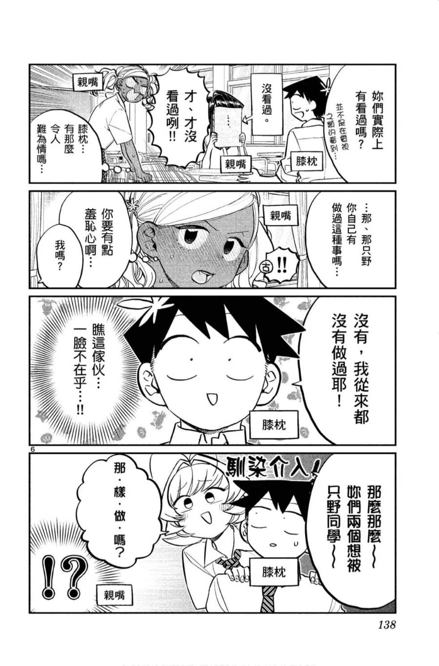 古见同学是沟通鲁蛇。 第11卷 第139页