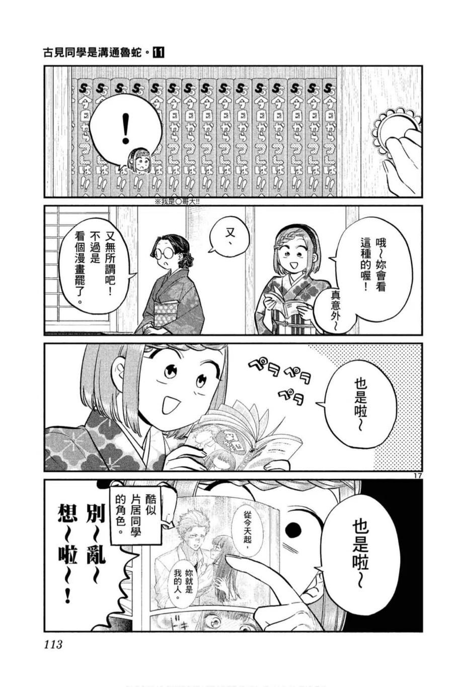 古见同学是沟通鲁蛇。 第11卷 第114页