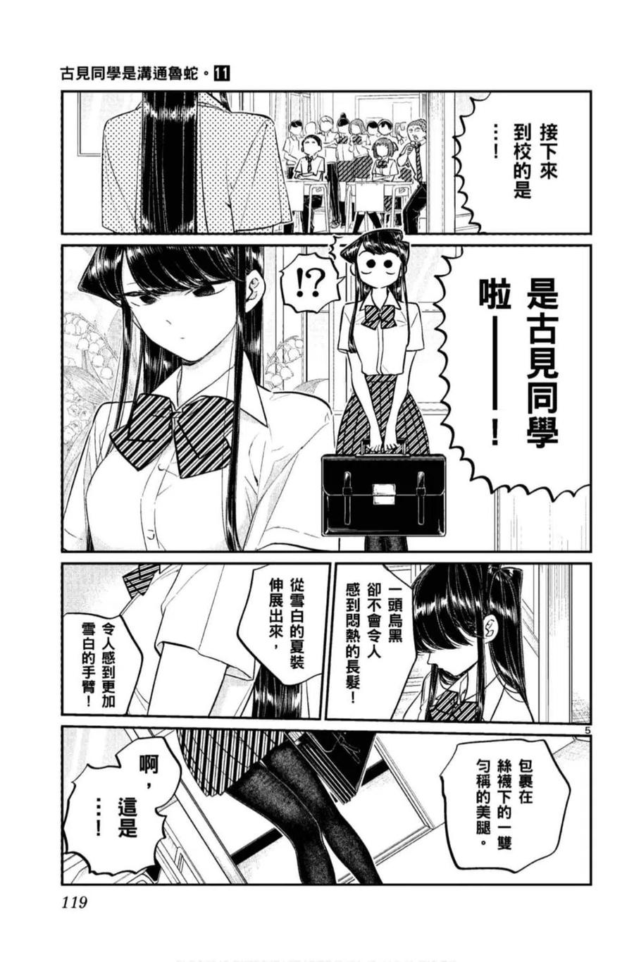 古见同学是沟通鲁蛇。 第11卷 第120页