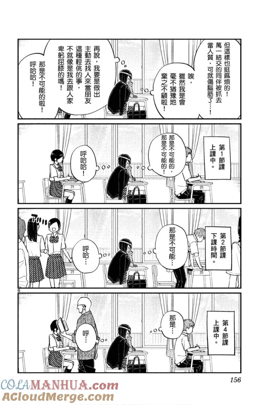 古见同学是沟通鲁蛇。 第11卷 第157页
