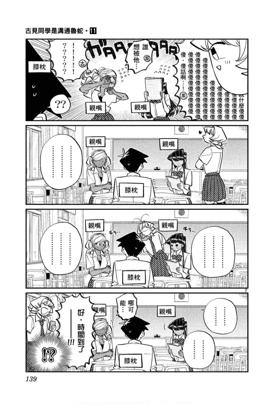 古见同学是沟通鲁蛇。 第11卷 第140页