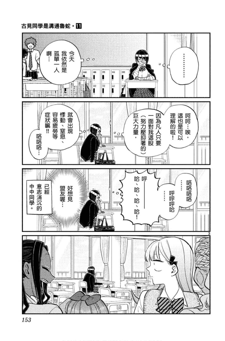 古见同学是沟通鲁蛇。 第11卷 第154页