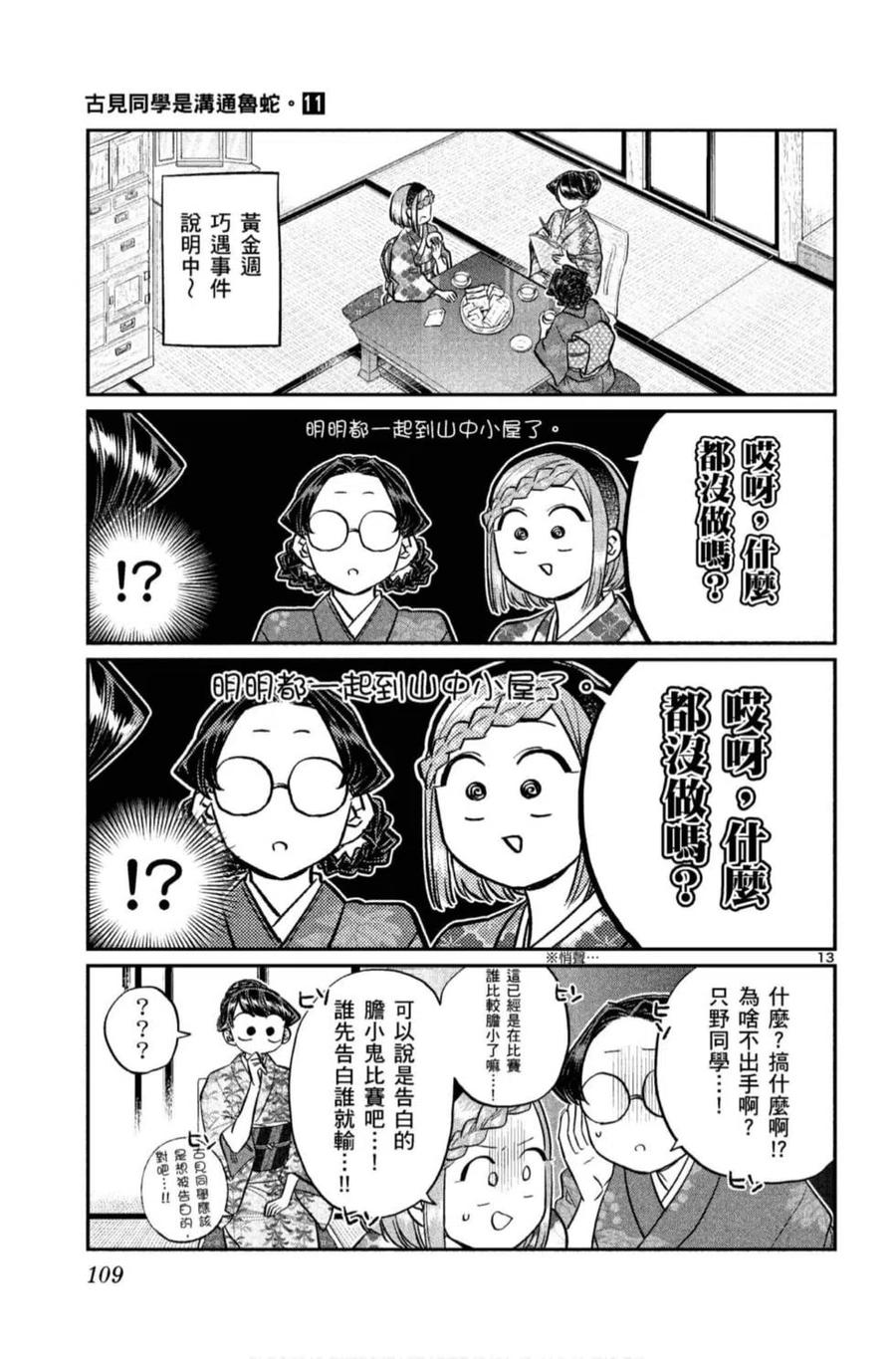 古见同学是沟通鲁蛇。 第11卷 第110页