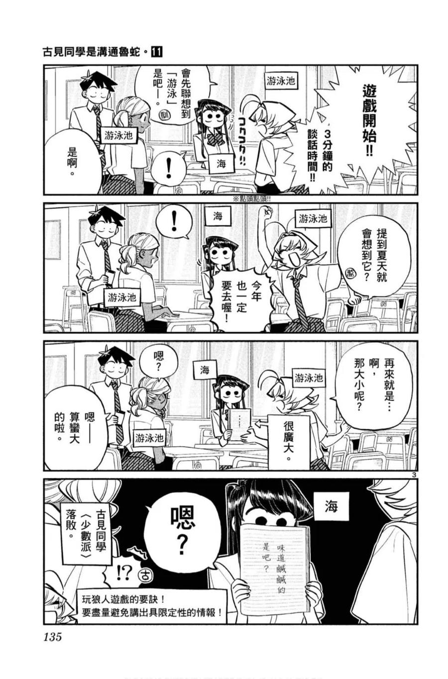 古见同学是沟通鲁蛇。 第11卷 第136页