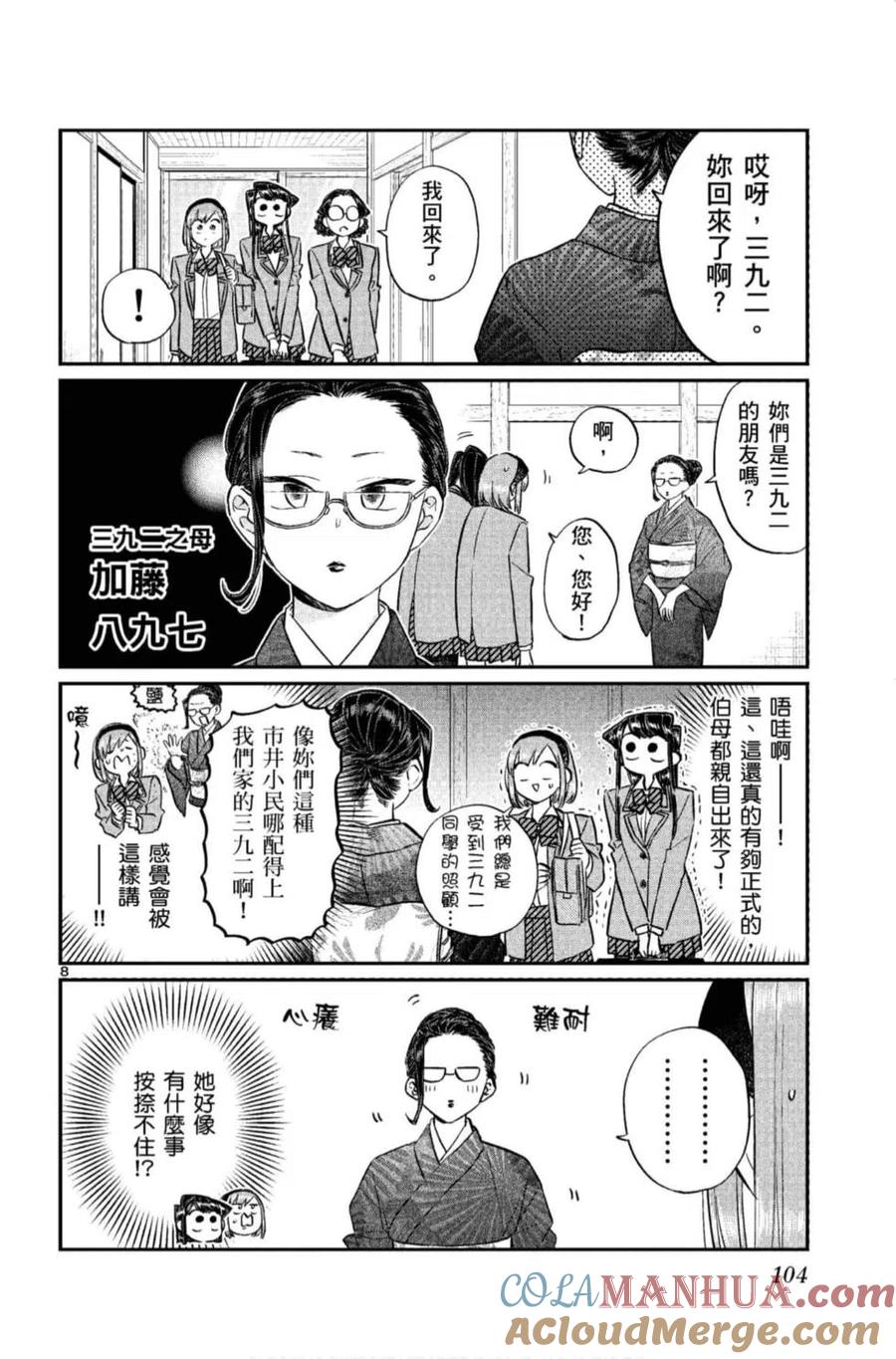 古见同学是沟通鲁蛇。 第11卷 第105页