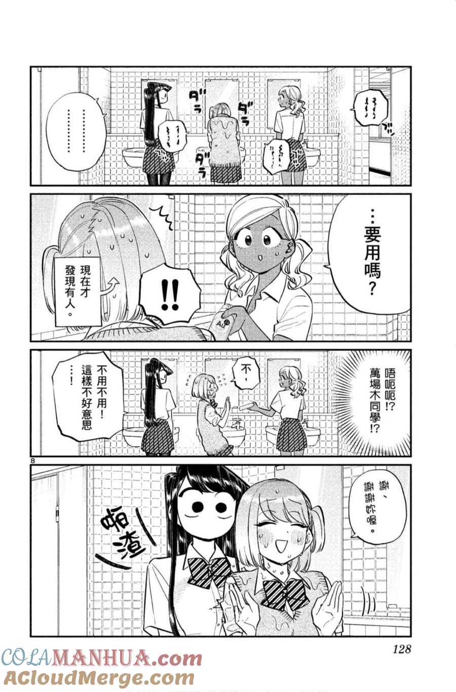 古见同学是沟通鲁蛇。 第11卷 第129页