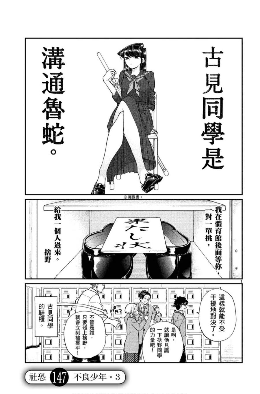 古见同学是沟通鲁蛇。 第11卷 第90页