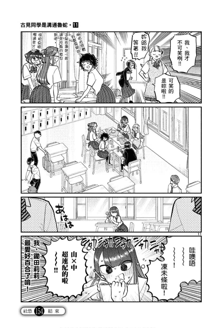 古见同学是沟通鲁蛇。 第11卷 第162页