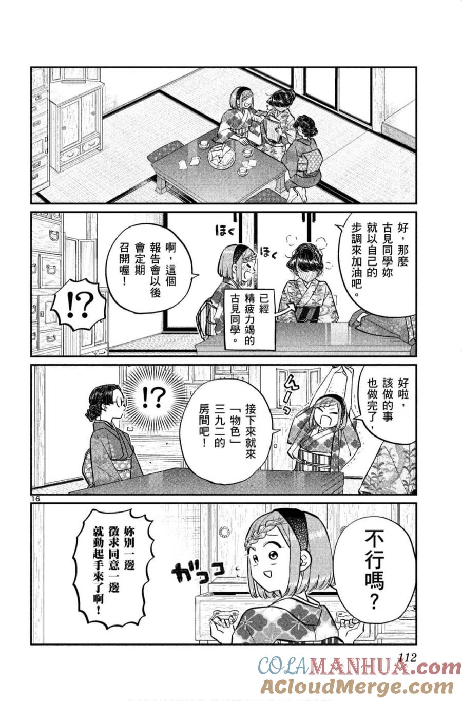 古见同学是沟通鲁蛇。 第11卷 第113页