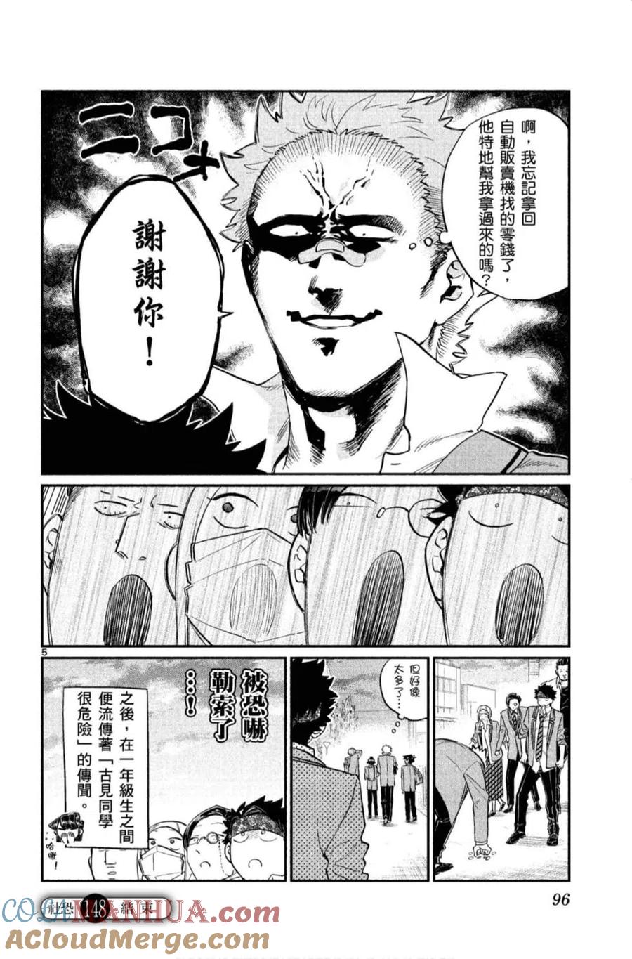 古见同学是沟通鲁蛇。 第11卷 第97页