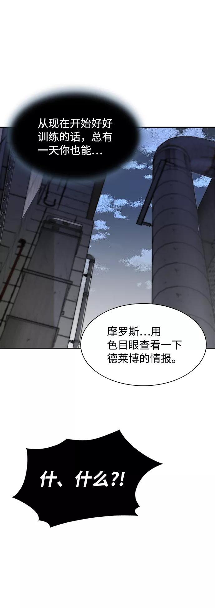 《反派绝杀》第11话 第29页