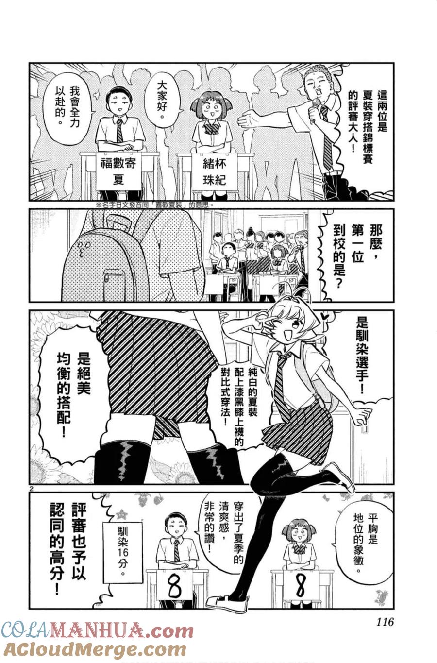 古见同学是沟通鲁蛇。 第11卷 第117页