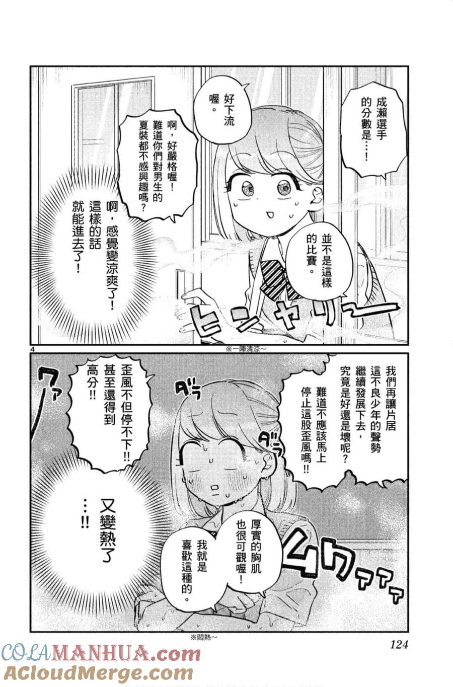 古见同学是沟通鲁蛇。 第11卷 第125页